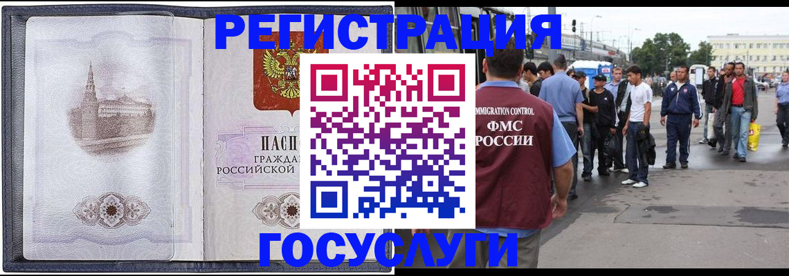миграционный учет в Биробиджане