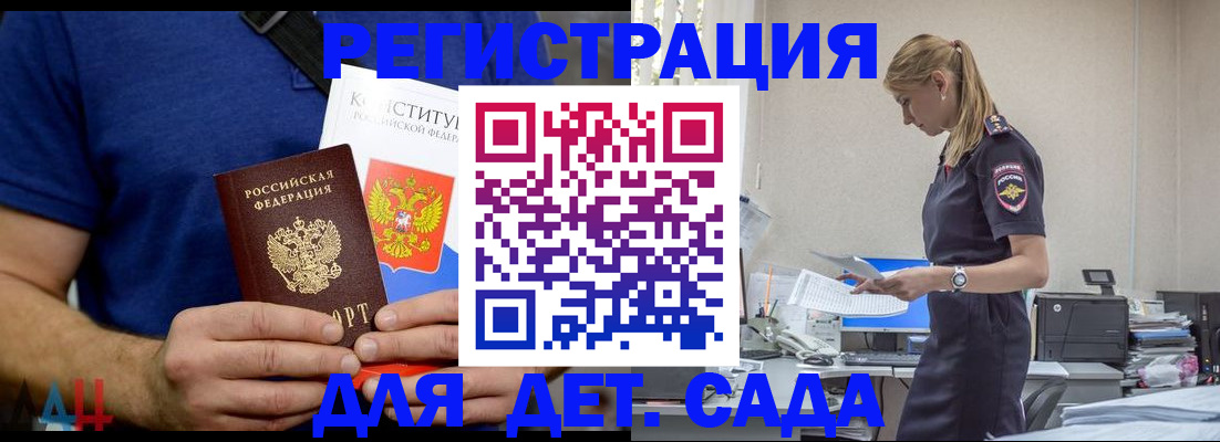 прописка для военкомата в Биробиджане