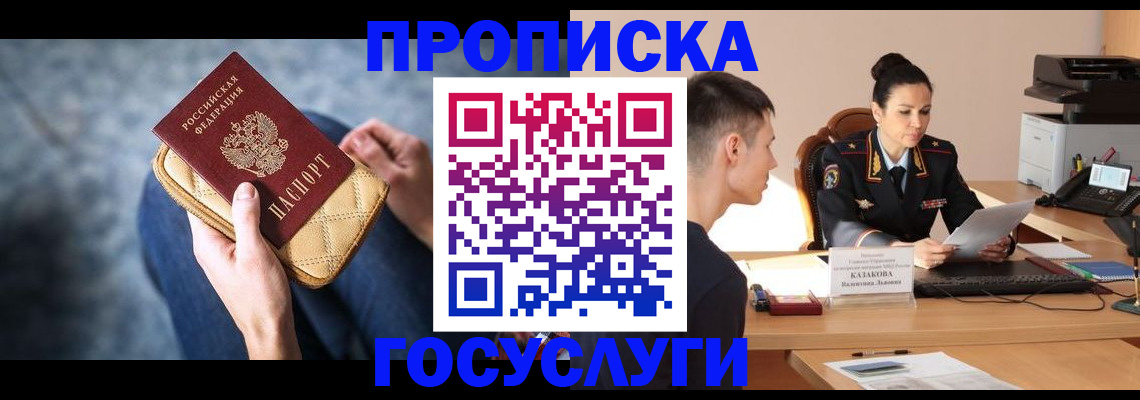 найти адрес прописки в Биробиджане