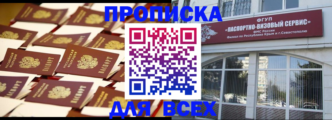прописка поиск в Биробиджане